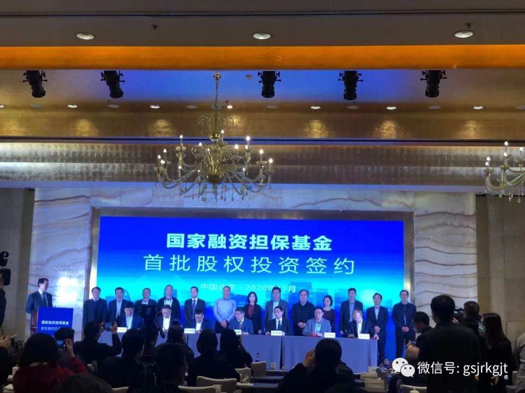 甘肅金控擔保集團參加國家融資擔保基金業務座談會