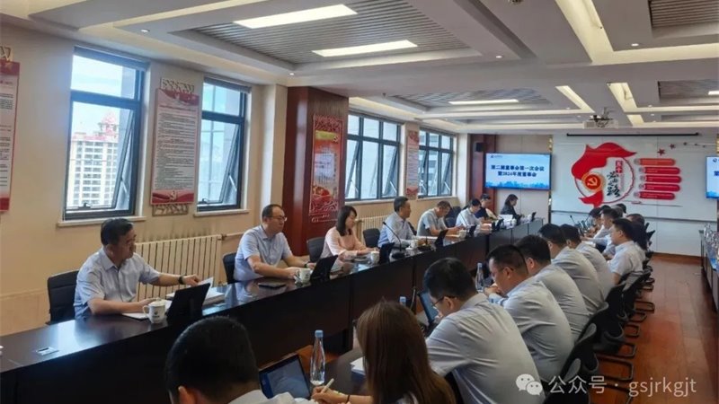 甘肅金控集團(tuán)召開2024年度董事會(huì)股東會(huì)