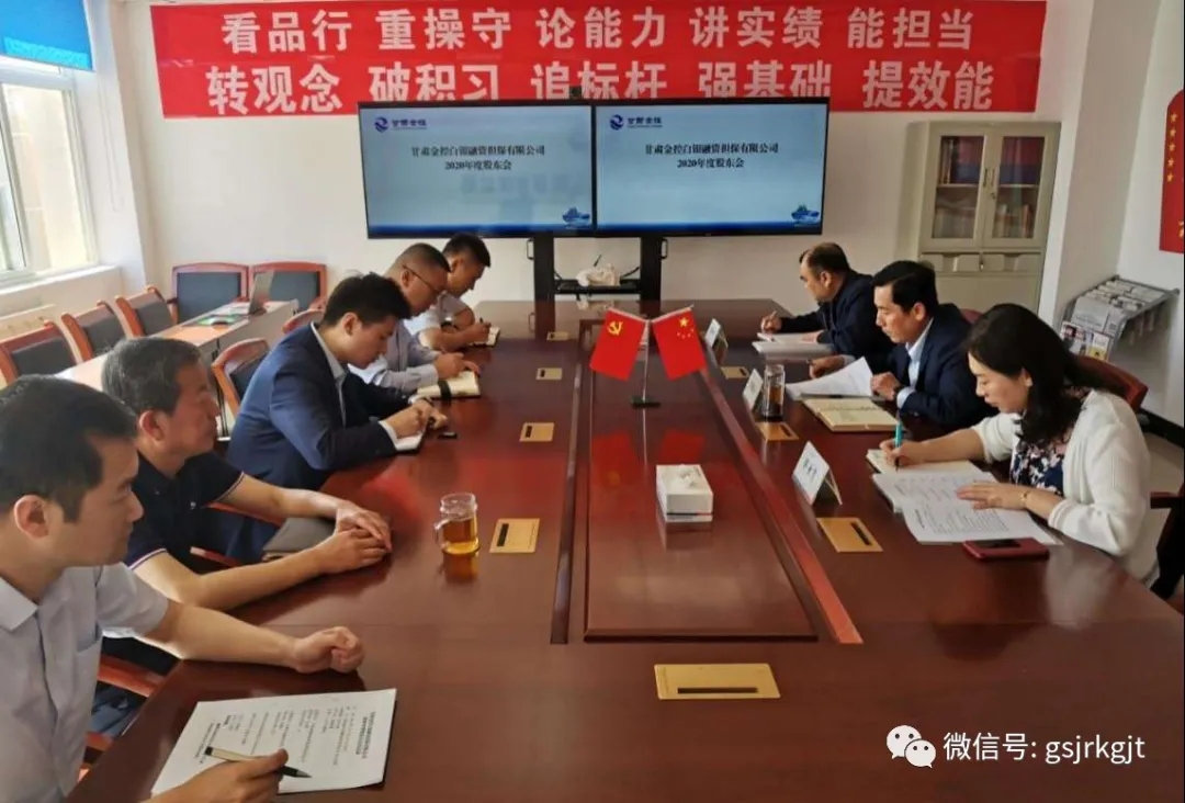 金控白銀擔保2020年度股東會順利召開