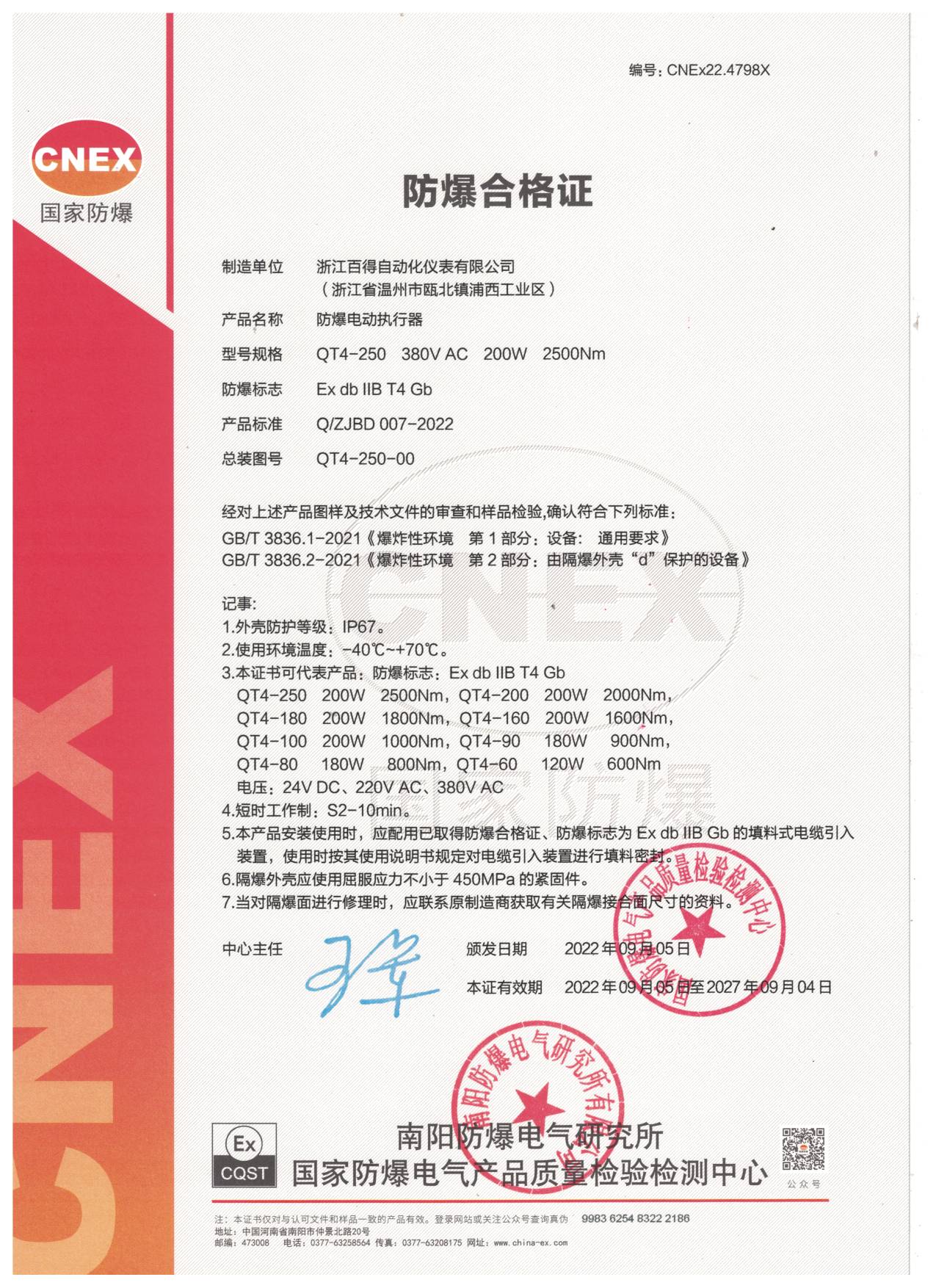 防爆電動執行器QT4-250